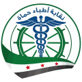 نقابة اطباء حماه